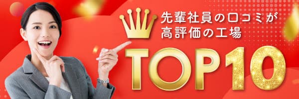 口コミ高評価